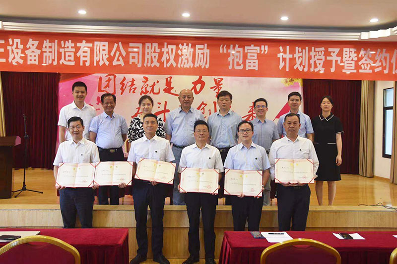 开云集团_开云(中国)
股权激励“抱富”计划授予暨签约仪式