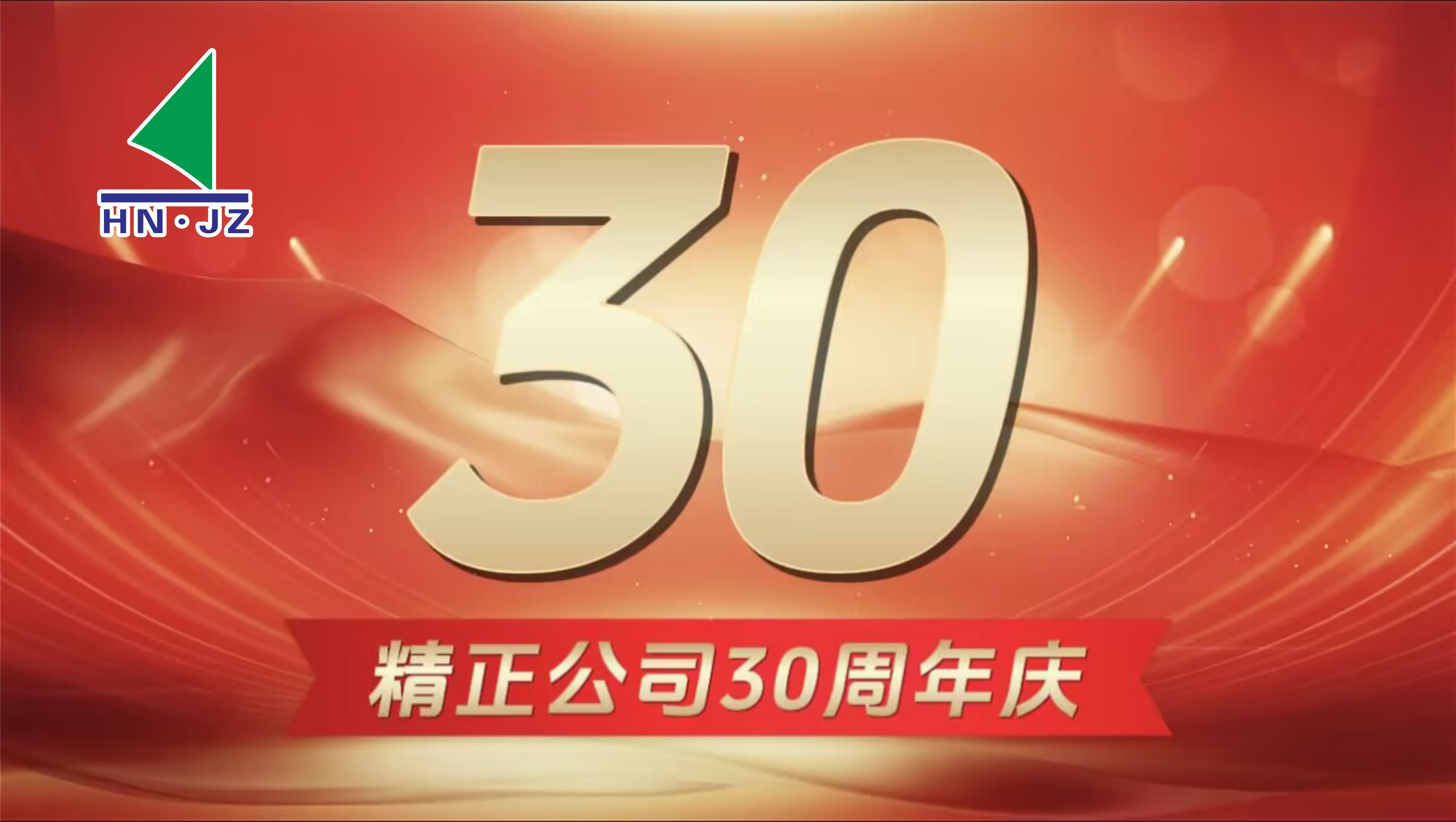 开云集团_开云(中国)
设备30周年庆典