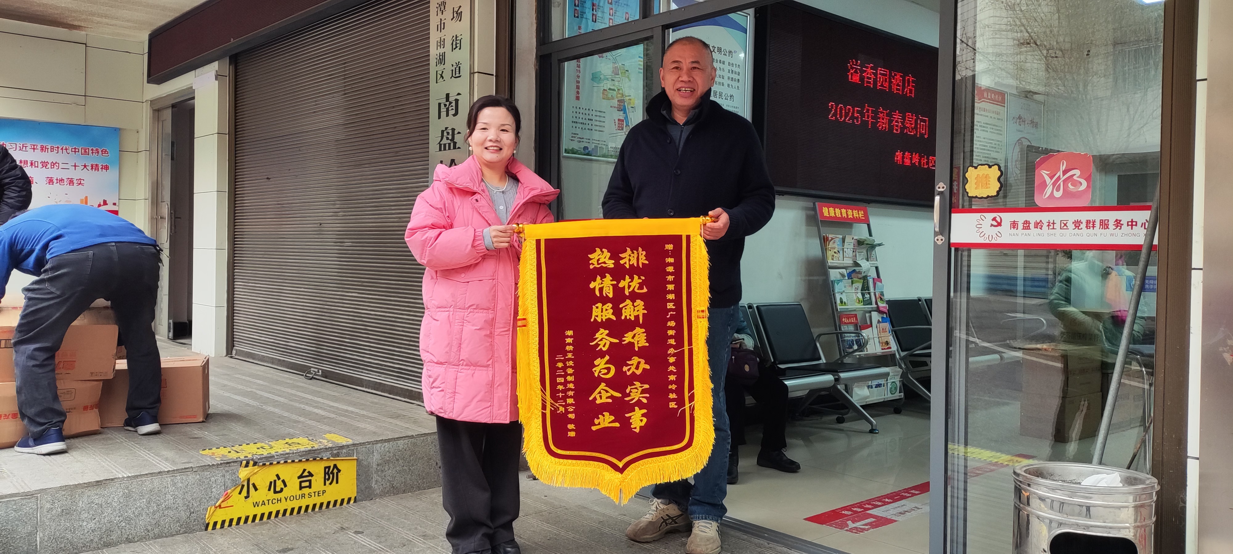 2025新春开云集团_开云(中国)
慰问广场街道南岭社区
