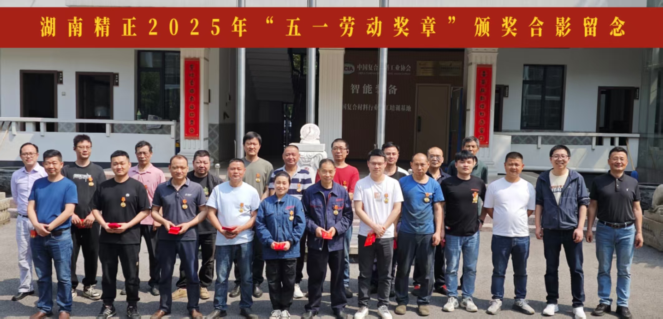开云集团_开云(中国)
2025“五一奖章”颁奖仪式