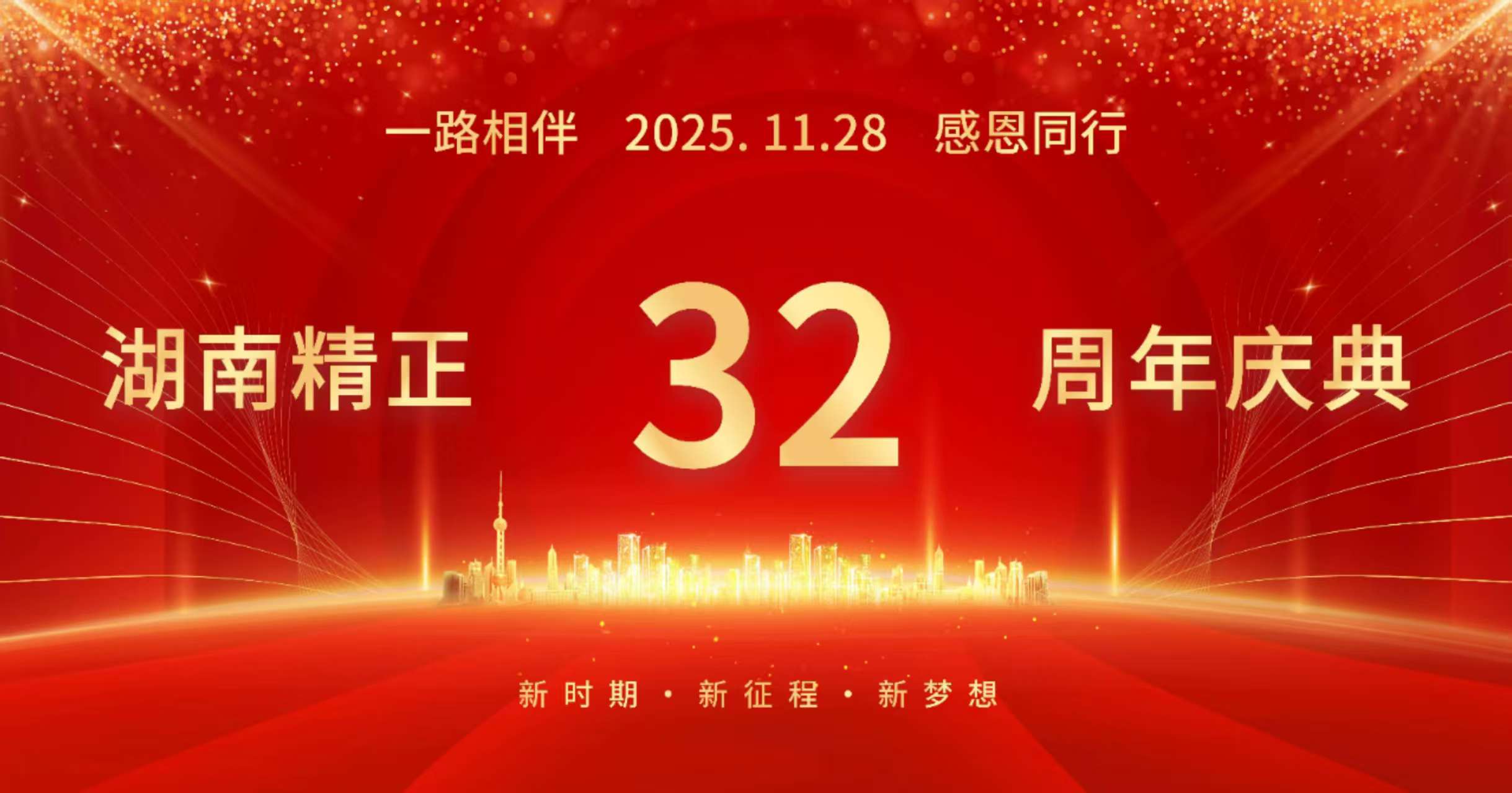 开云集团_开云(中国)
32周年司庆——感恩有你